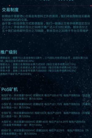 HVC健康币app安装包软件图片2