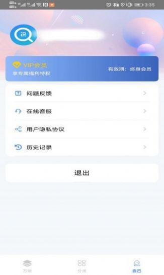 百科识图王软件手机版app图片1