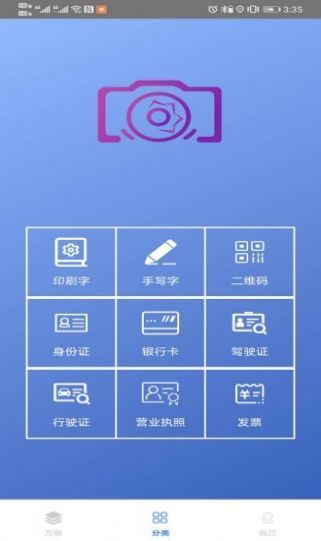 百科识图王软件手机版app图片2