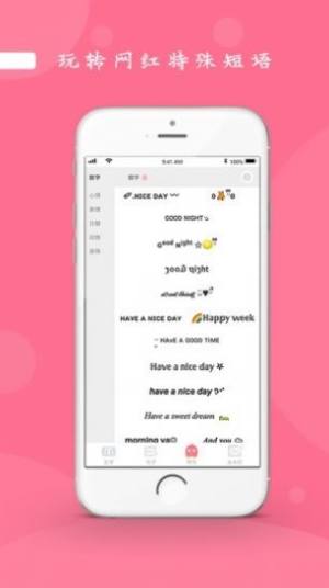 花样颜文字免费安装包apk图片3