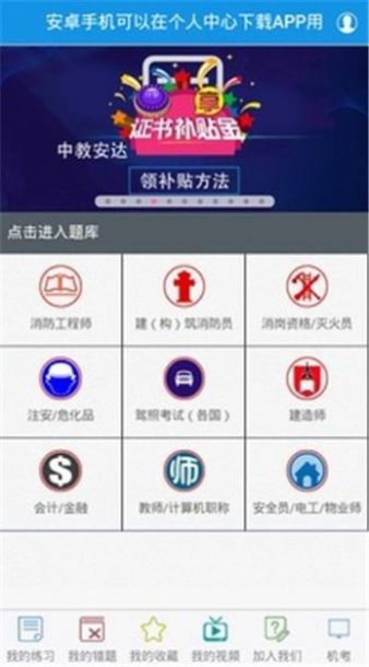 中教安达移动平台官网版成绩查询app图片3