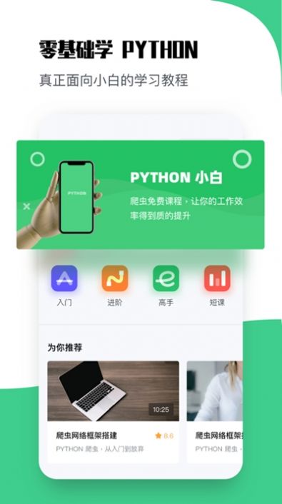 Python教学app最新免费版图片3