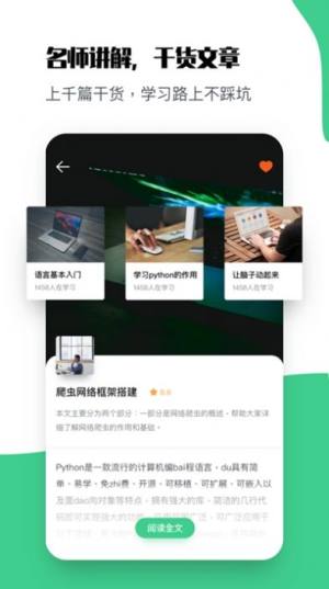 Python教学app最新免费版图片2