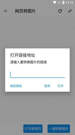 图叨叨app手机免费版图片2