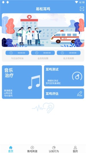 易松耳鸣康复系统app官方版图片1