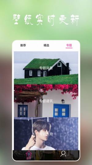 安卓多多壁纸app官方手机版图片1