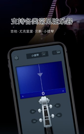 调音器大师app官方版软件图片1