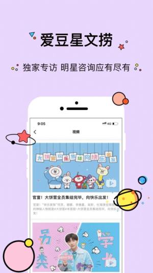 快乐大饼营bt21app客户端图片2