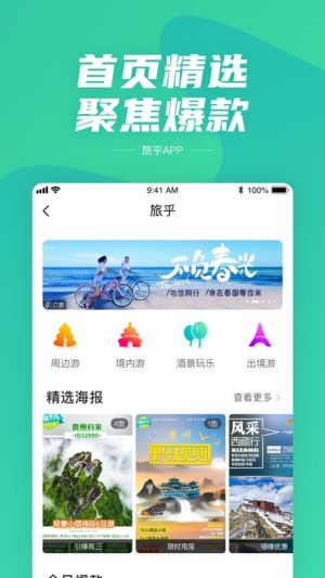 同程旅乎app手机苹果版图片1