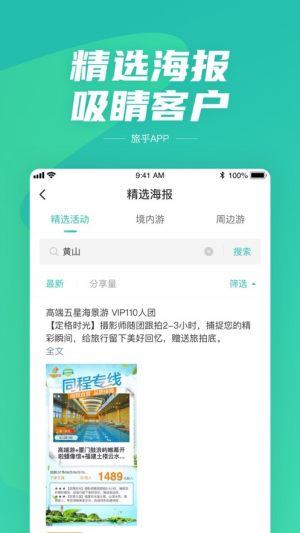 同程旅乎app手机苹果版图片2