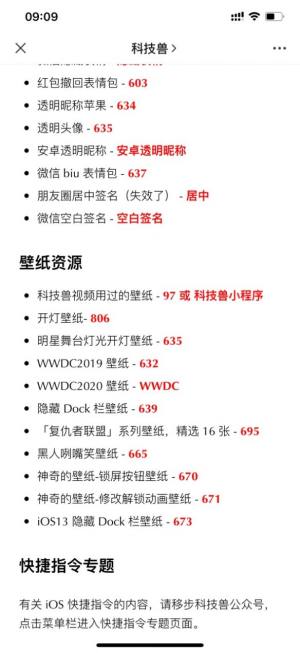 科技兽ios捷径网址官方版图片2