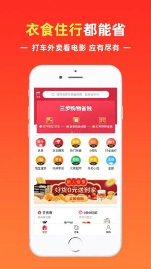 趣严选app手机客户端图片3