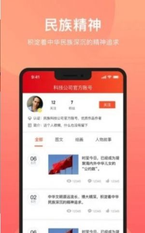 民族精神我辈扬APP手机客户端图片1