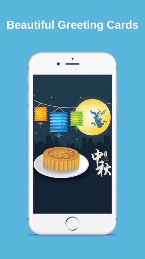 中秋节贺卡制作立体版生成器app图片1