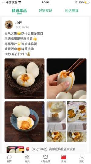 达达买手app免费客户端图片1