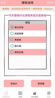 面膜神器app手机版软件图片1