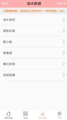 面膜神器app手机版软件图片3