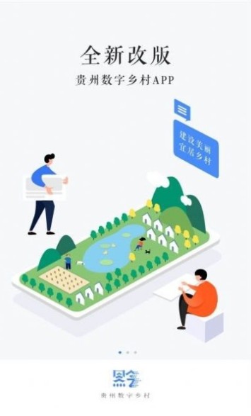 贵州省农房摸排信息采集系统app手机客户端图片3
