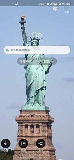 字节引擎翻译app手机免费版图片3