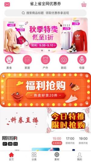 省上省惠民共享拼单平台app软件图片2