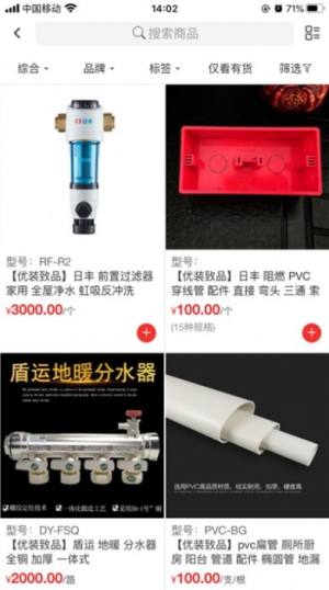 优装致品app手机客户端图片3