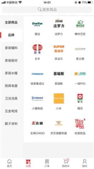 优装致品app手机客户端图片1