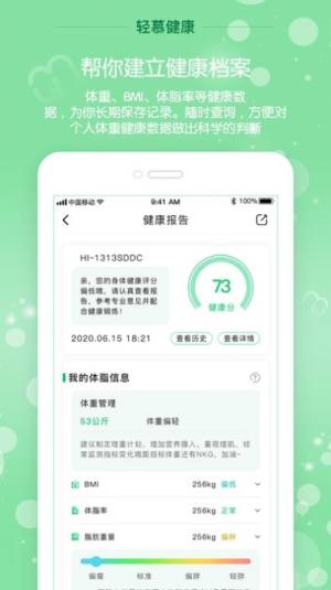 轻慕健康app苹果ios版图片2