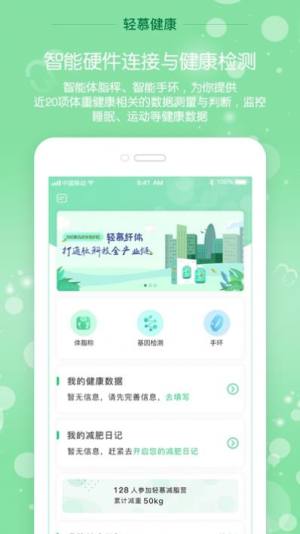 轻慕健康app苹果ios版图片3