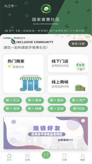 普惠社区供应链综合服务平台app图片3