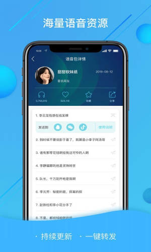 红句子语音包app官方版手机图片1