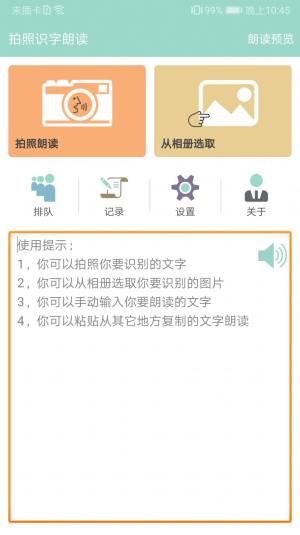 拍照识字朗读软件app手机版图片1
