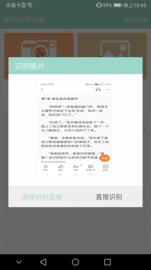 拍照识字朗读软件app手机版图片2