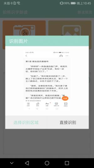 拍照识字朗读软件app手机版图片2