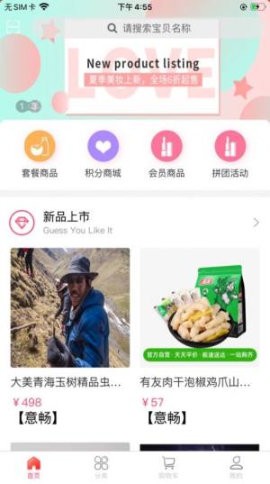 意畅商城app手机版软件图片1