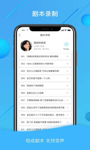 红句子语音包app官方版手机图片2