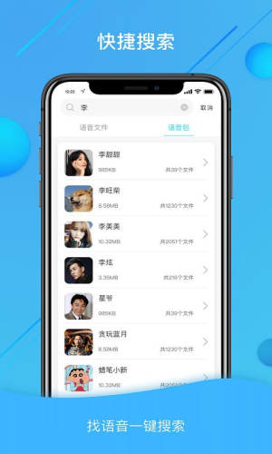 红句子语音包app官方版手机图片3