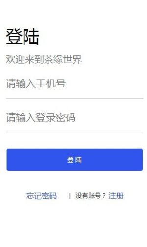 茶缘世界普洱app领红包软件图片2