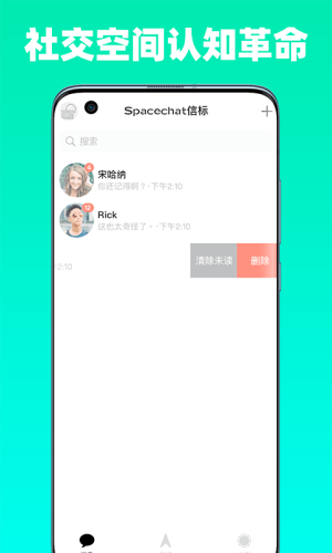 Spacechat信标app手机版软件图片2