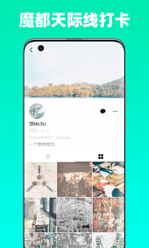 Spacechat信标app手机版软件图片1