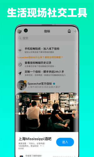 Spacechat信标app手机版软件图片3