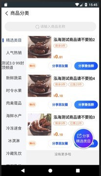 团购精选app官方版图片3