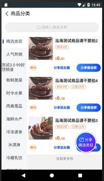 团购精选app官方版图片3