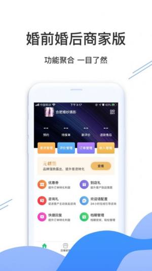 婚前婚后商家app手机客户端图片3