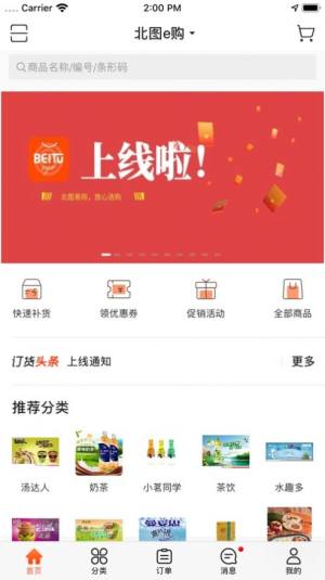 北图e购app手机客户端图片2