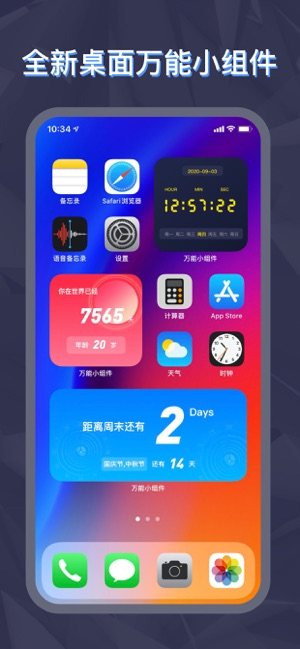 Widgetsmith软件手机中文版图片1