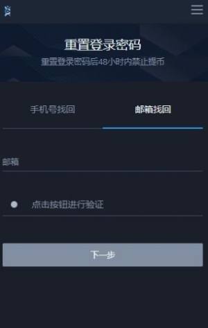 炎币交易所app区块链软件图片3