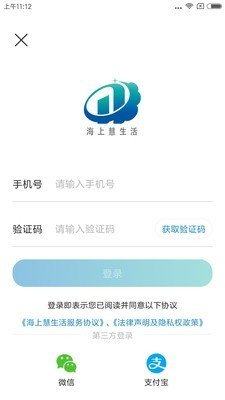 海上慧生活app免费版软件图片2