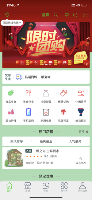 一瞬到家app免费版软件图片2