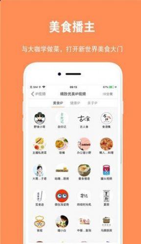 鲜美味app手机版软件图片1