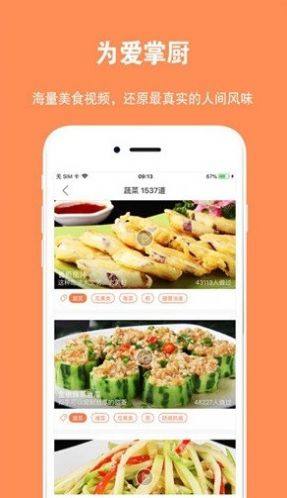 鲜美味app手机版软件图片2